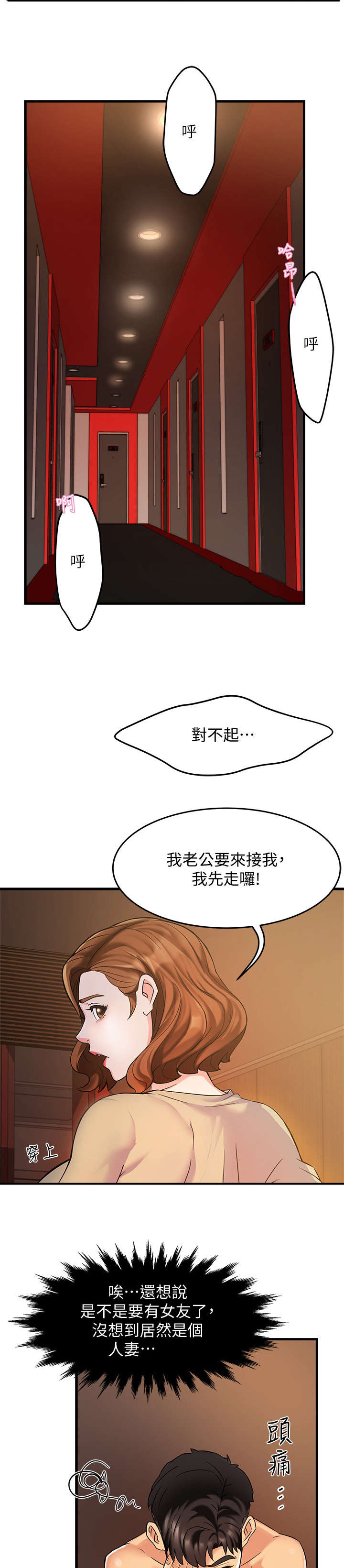 野蛮野蛮漫画,第6章：追问2图