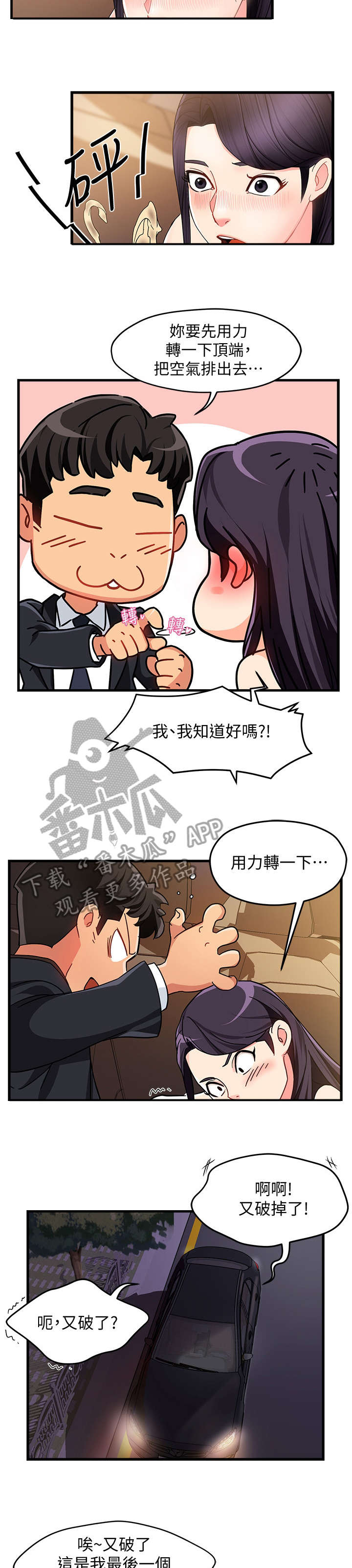 野蛮开车漫画,第16章：吃药1图