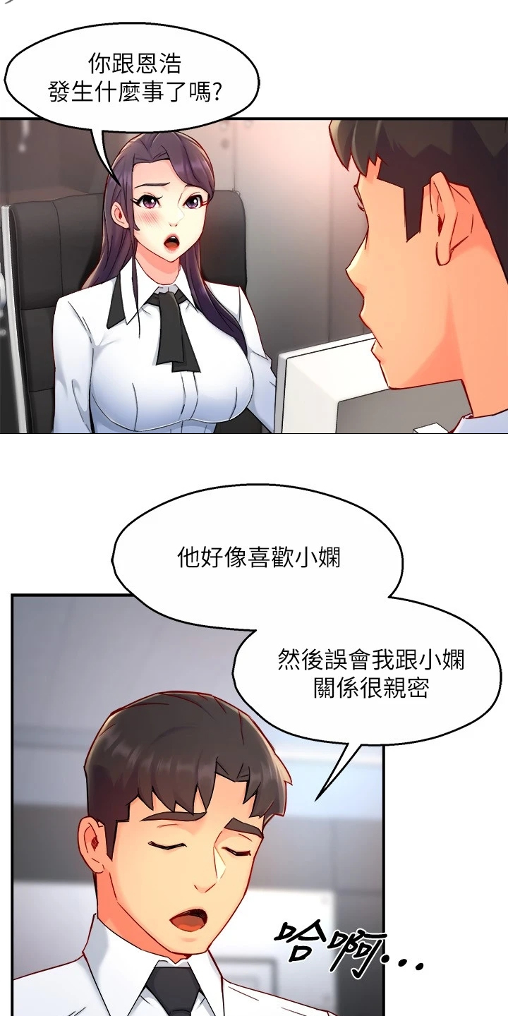 野蛮主管漫画,第78章：绝对不能1图