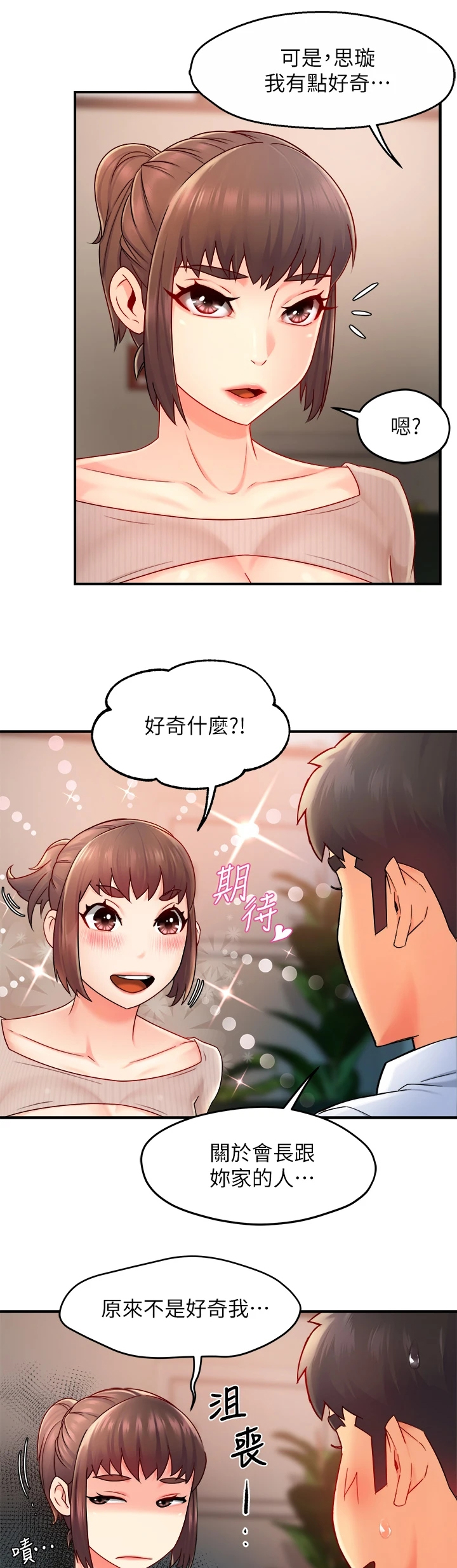 野蛮上司动漫漫画,第65章：你喜欢姐姐吗2图