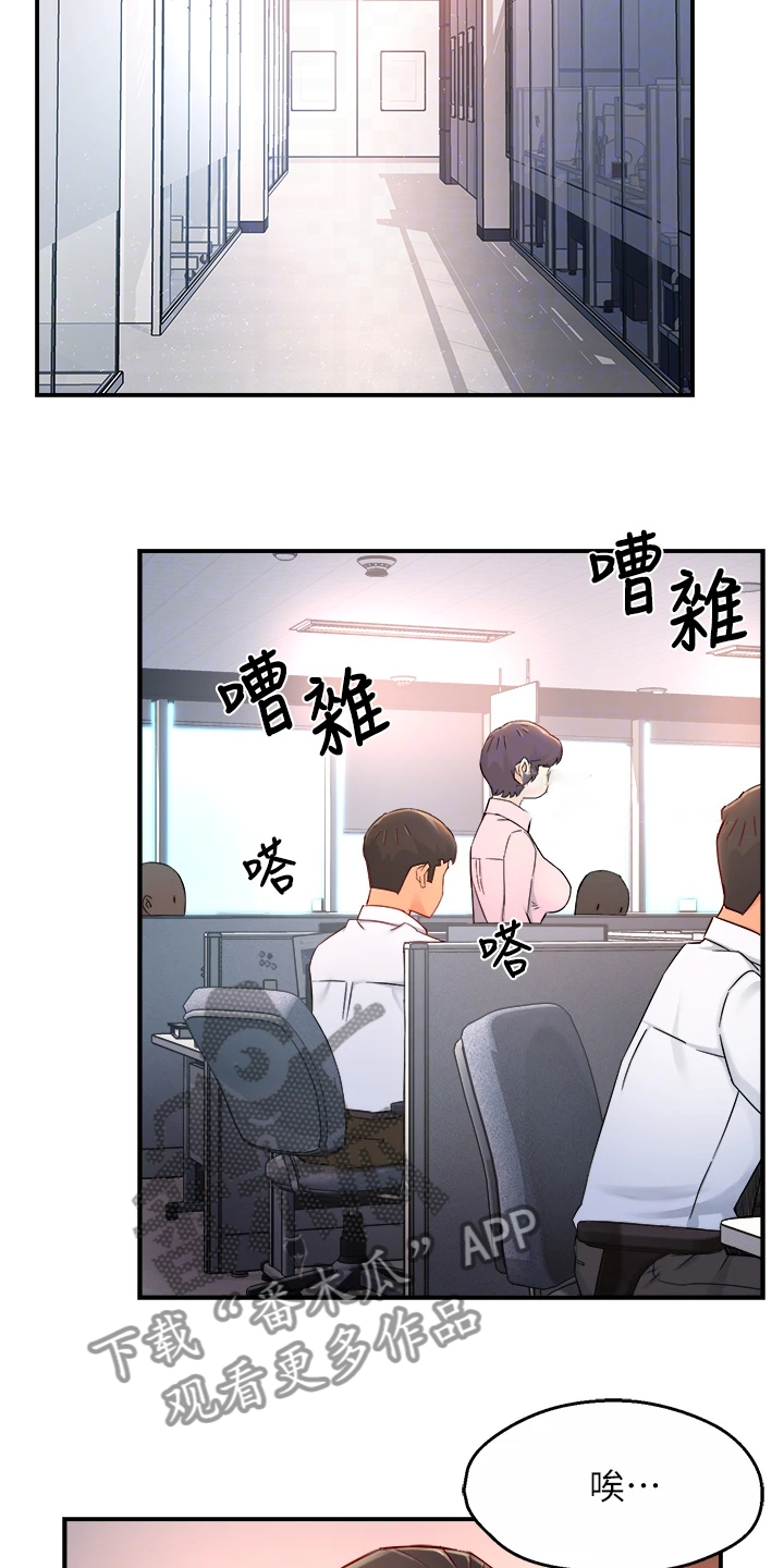 野蛮生长歌曲漫画,第73章：又变回去了2图