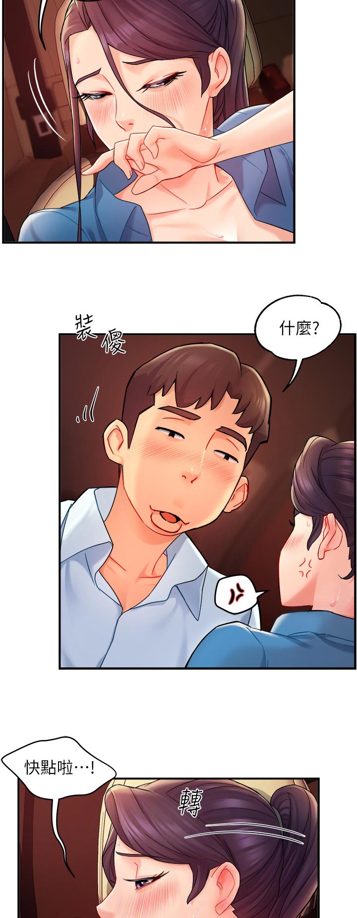 野蛮主义所有视频讲解漫画,第43章：不要分心1图