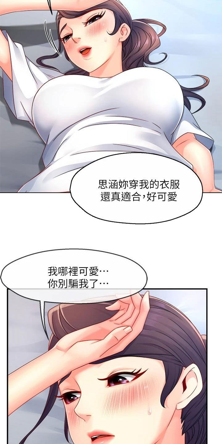 野蛮生长歌曲漫画,第99章：家常菜1图