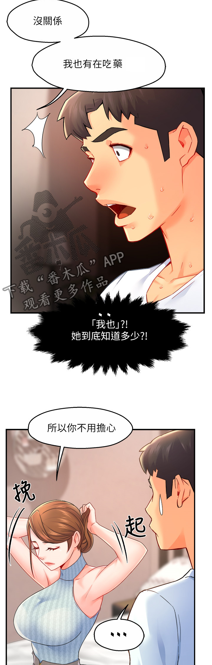 野蛮式管理漫画,第56章：转换的小娴1图