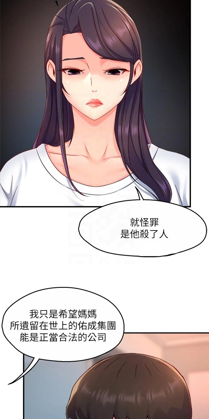 野鸭子漫画,第102章：同流合污1图