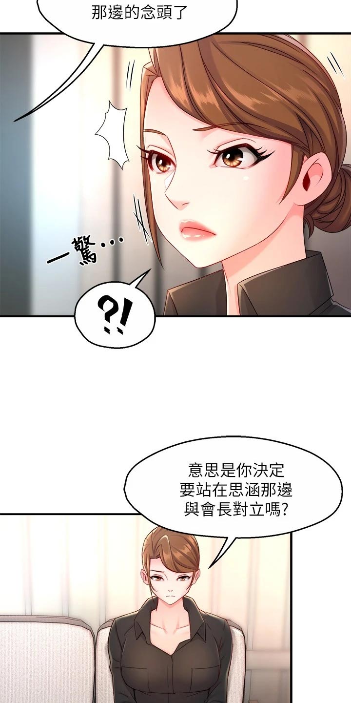 野蛮主管漫画,第104章：站队2图