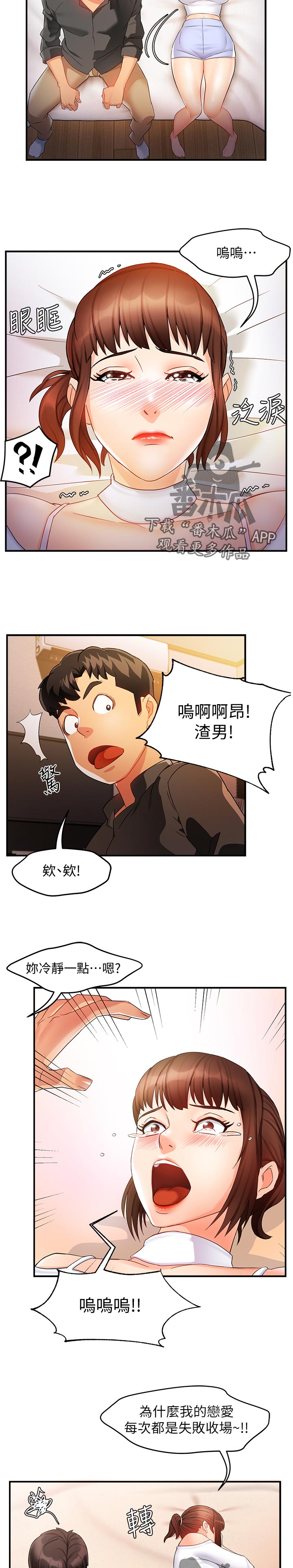 野蛮主管漫画,第24章：这么直接2图