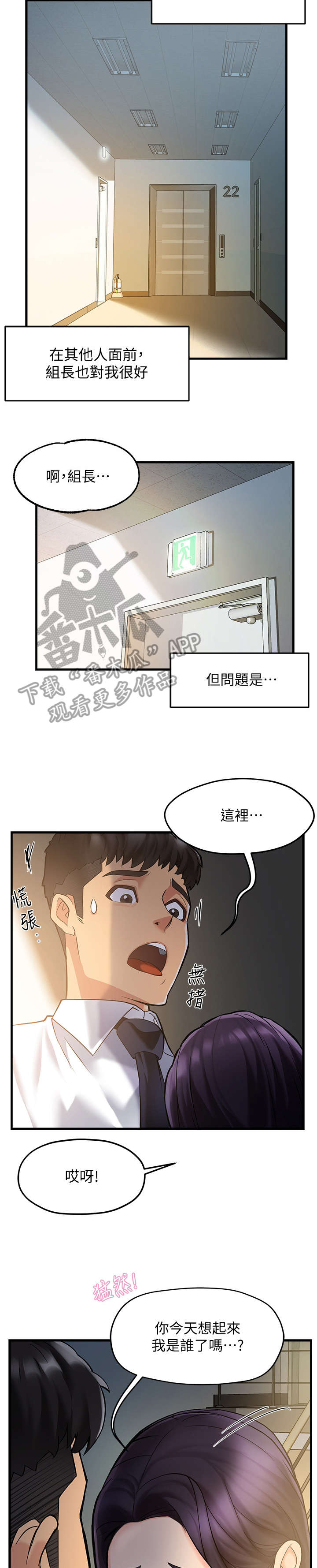 野蛮打击漫画,第6章：追问2图