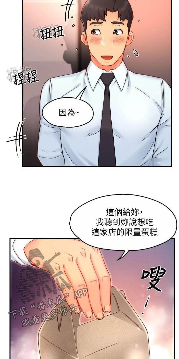 野蛮驾驶漫画,第84章：蛋糕2图