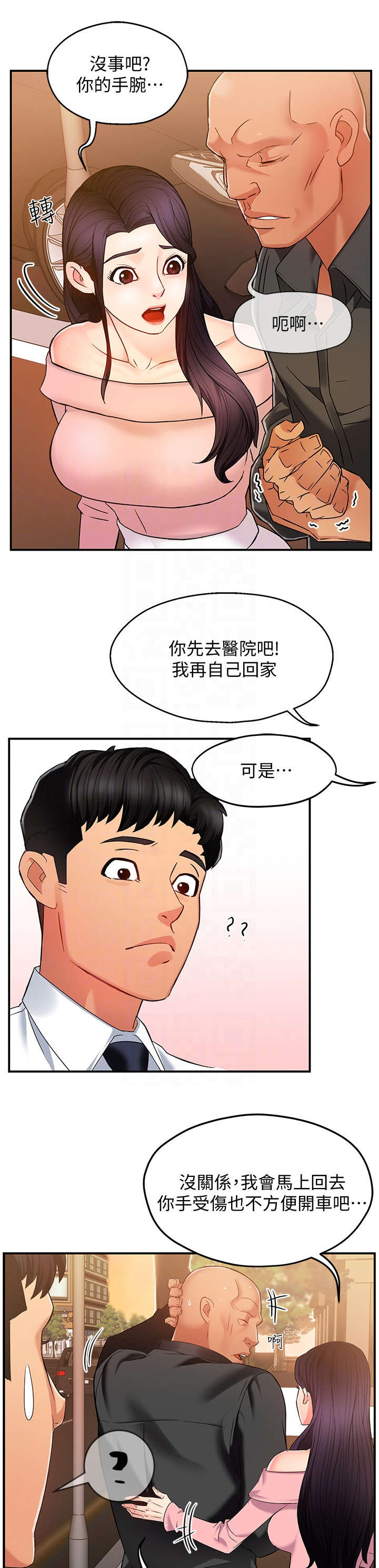 野蛮人大乱斗漫画,第9章：误会2图