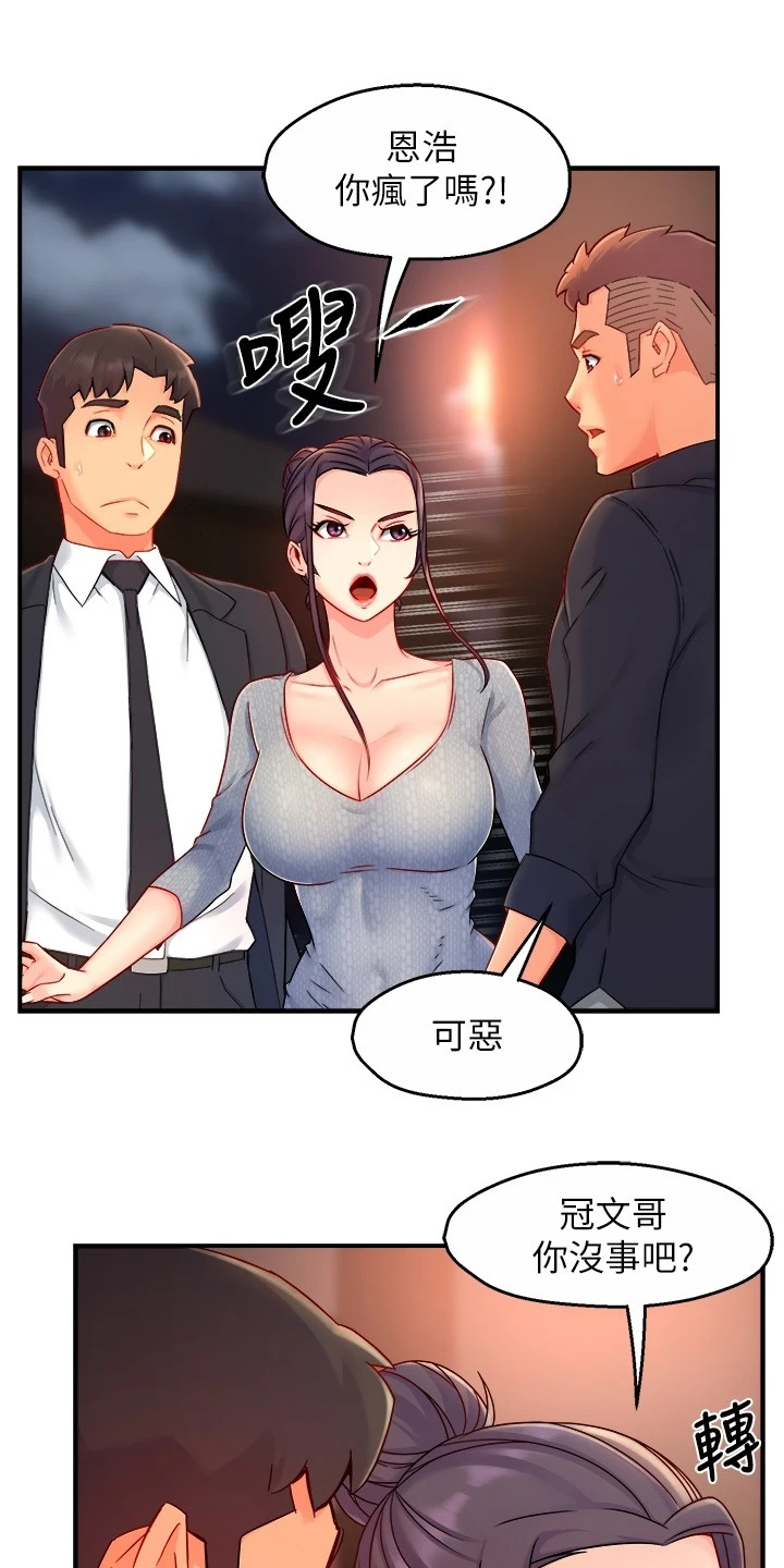 野蛮状态是什么意思漫画,第77章：司机就要安分点1图