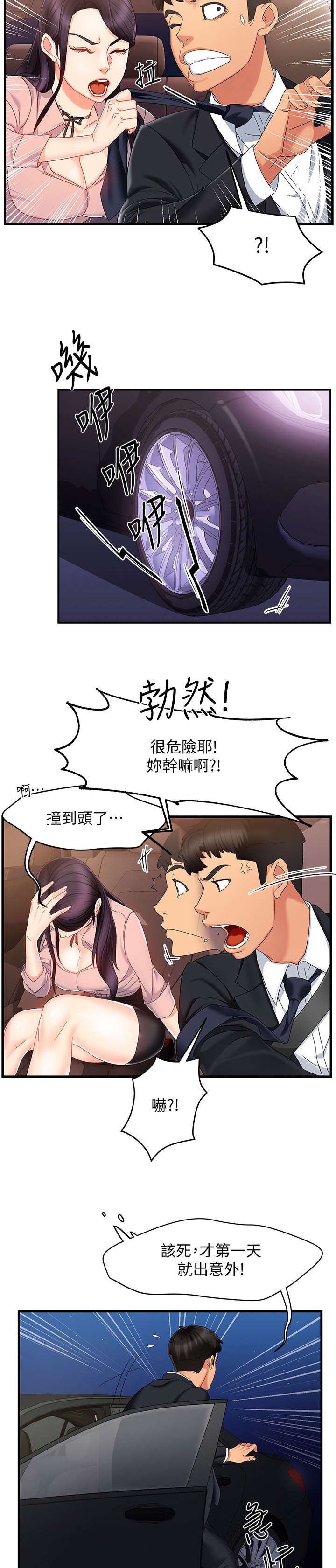 野蛮人大乱斗漫画,第15章：误会2图