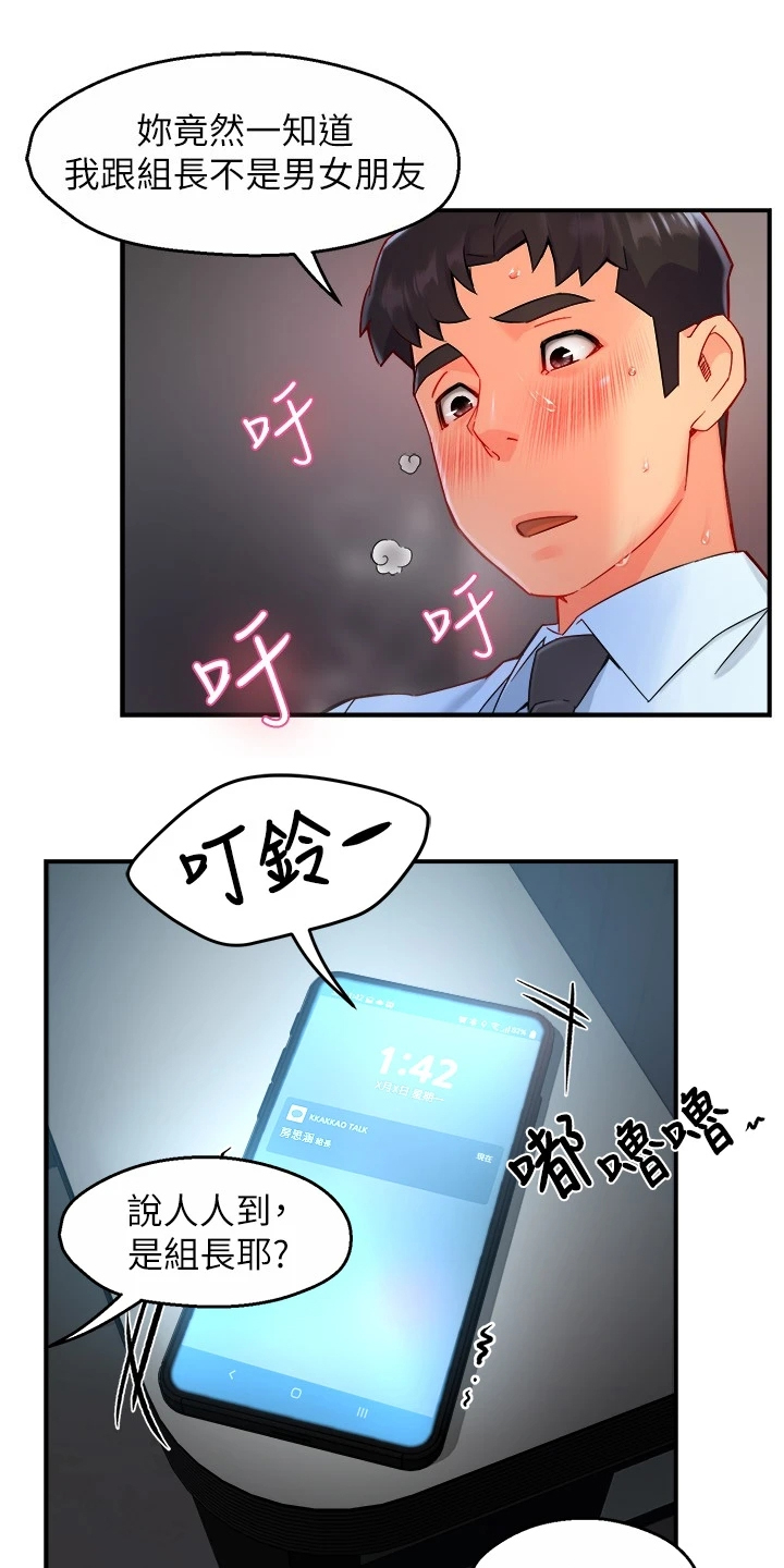 野蛮主管漫画,第78章：绝对不能2图