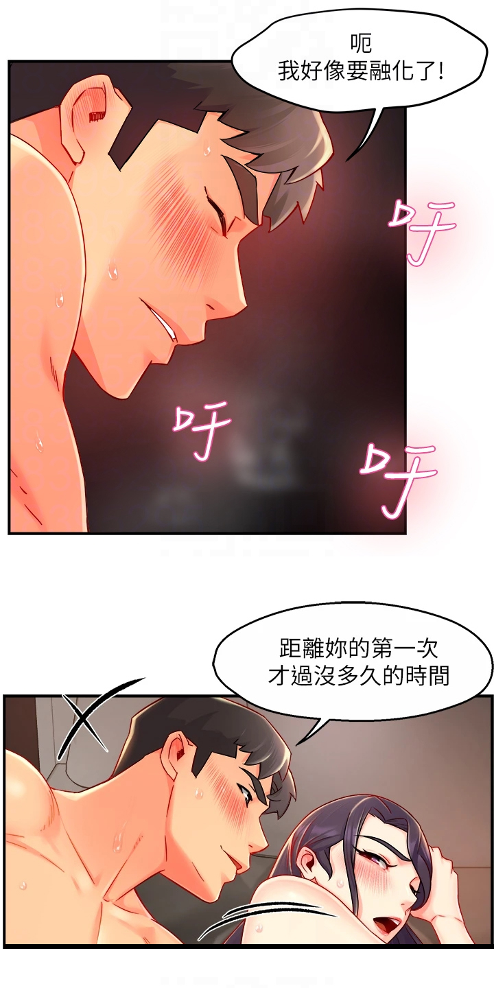 野蛮主管免费漫画,第71章：你不喜欢吗1图