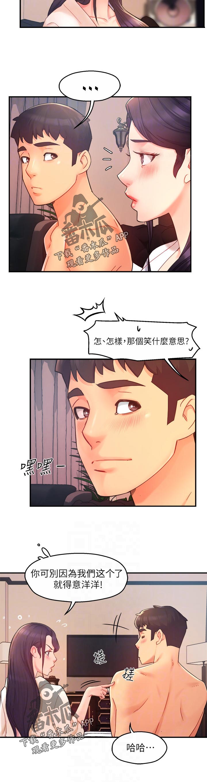 野蛮主管漫画在线漫画,第41章：迎刃而解1图