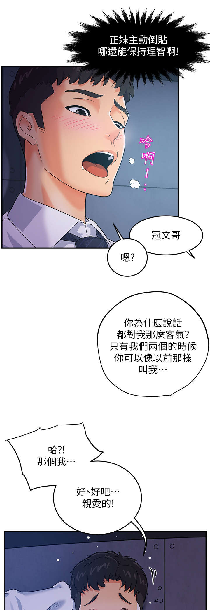 野蛮好吗漫画,第2章：准备2图