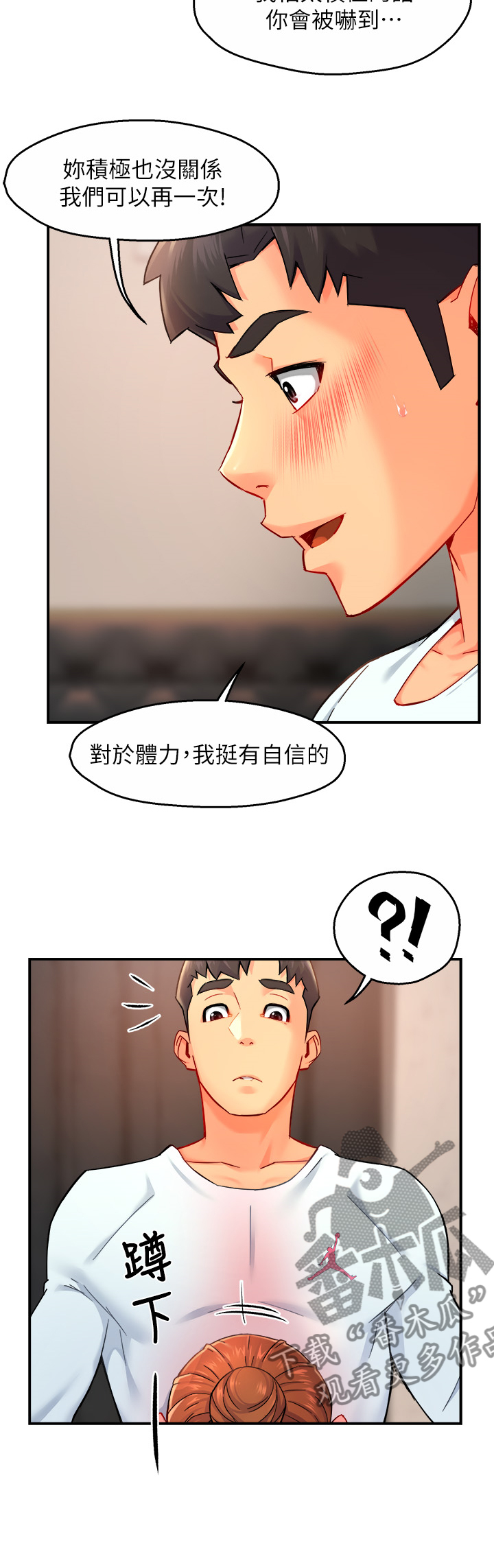 野蛮主管又叫什么名字漫画,第56章：转换的小娴2图