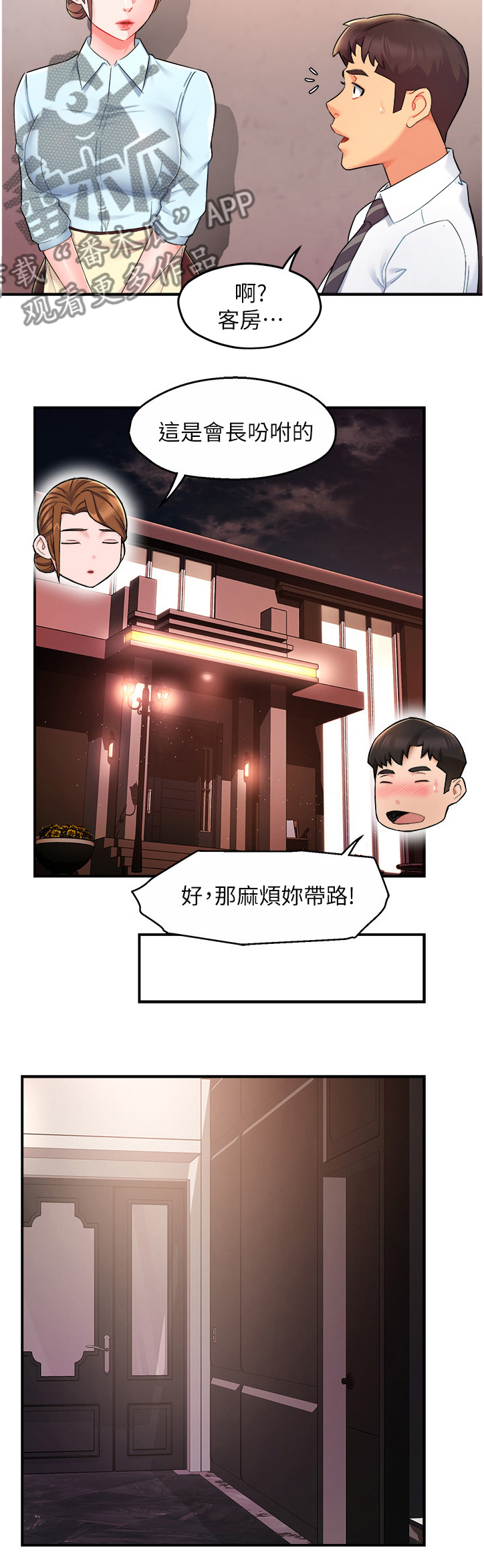 强势主管漫画,第46章：喝醉的会长2图