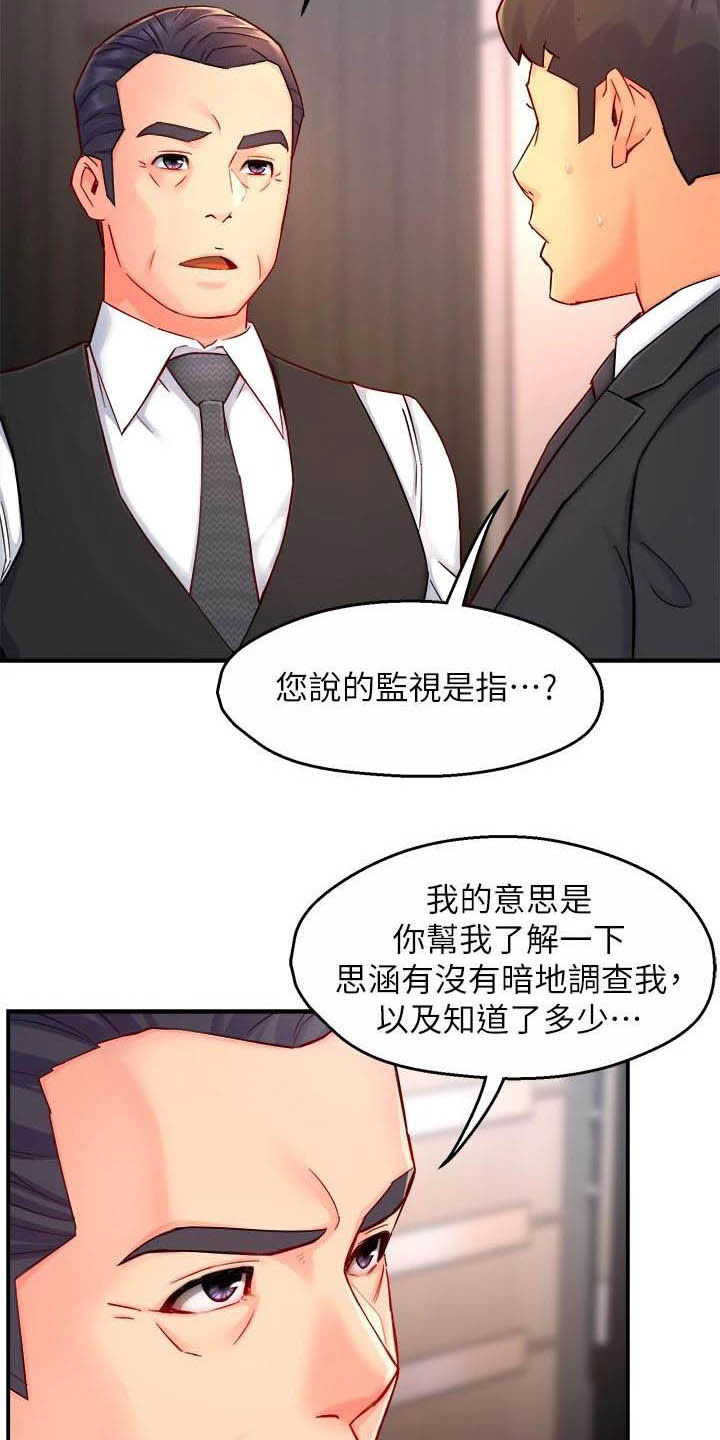 野蛮子什么意思漫画,第88章：监视者2图