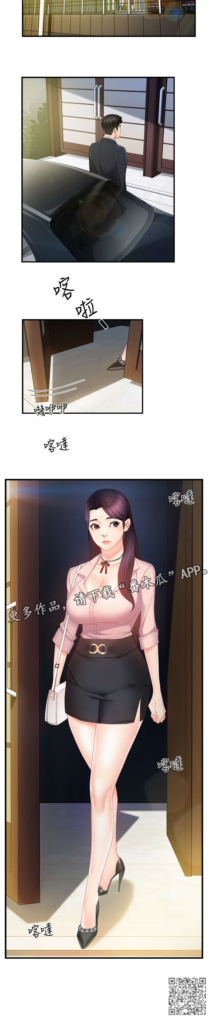 野蛮驾驶漫画,第14章：充裕1图