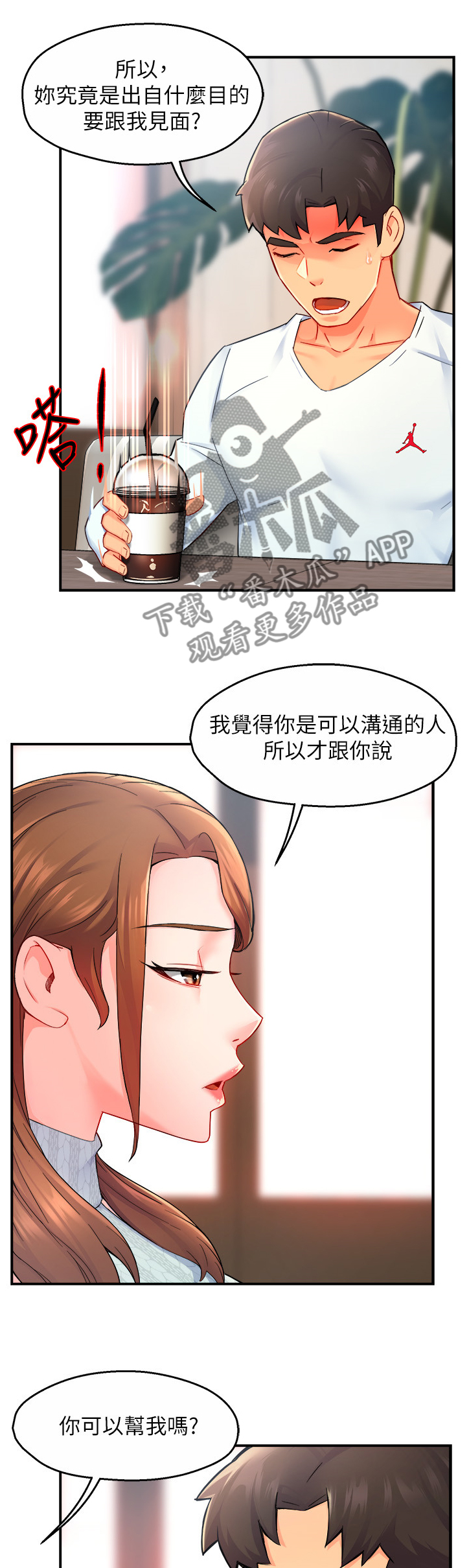 野蛮人大乱斗漫画,第54章：代价1图