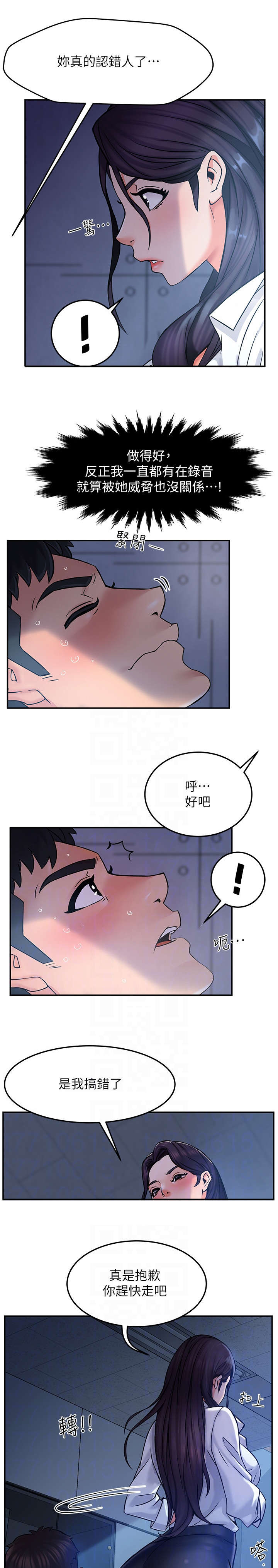 \野蛮\漫画,第3章：匆忙1图