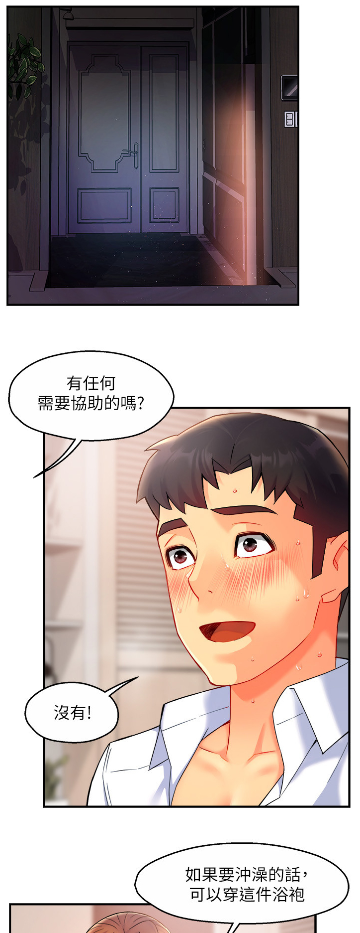 野蛮打击皮肤代码漫画,第51章：下次再来哦1图