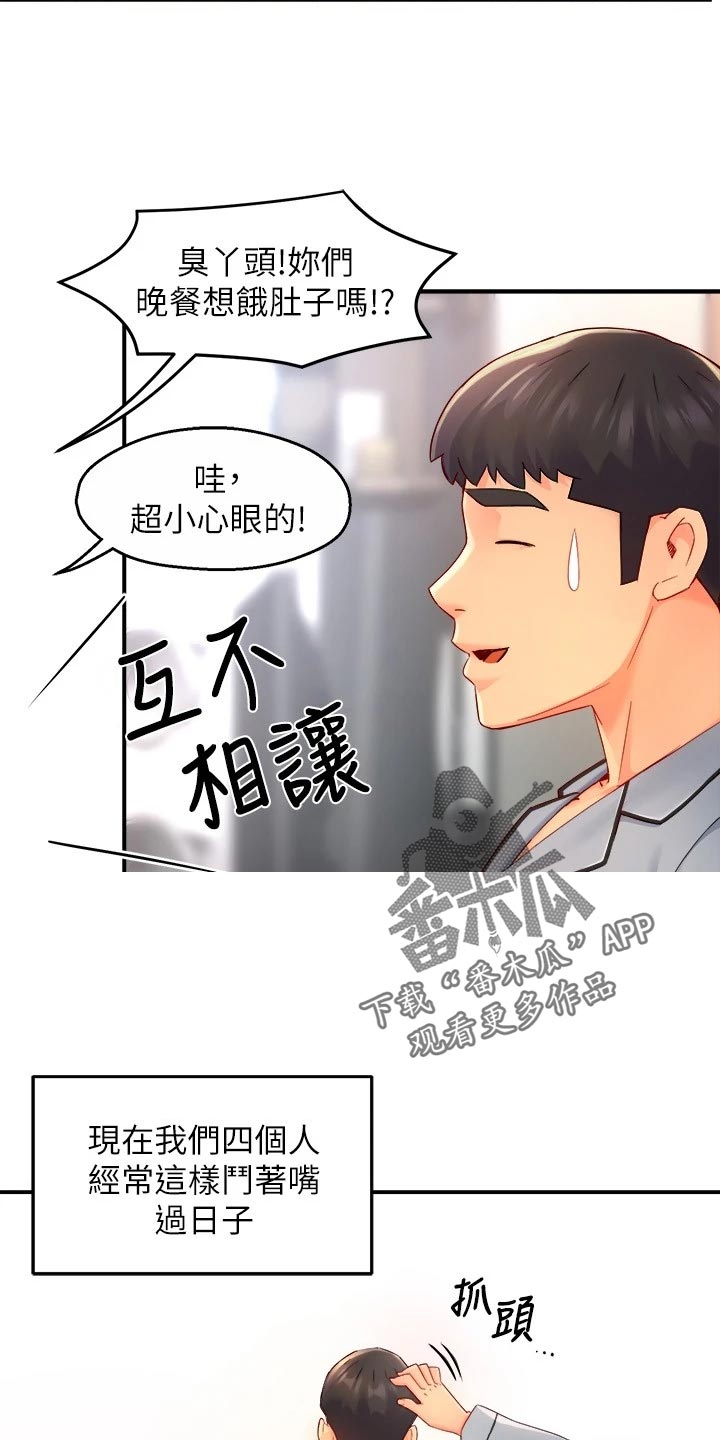 野蛮指什么漫画,第108章：面试【完结】1图