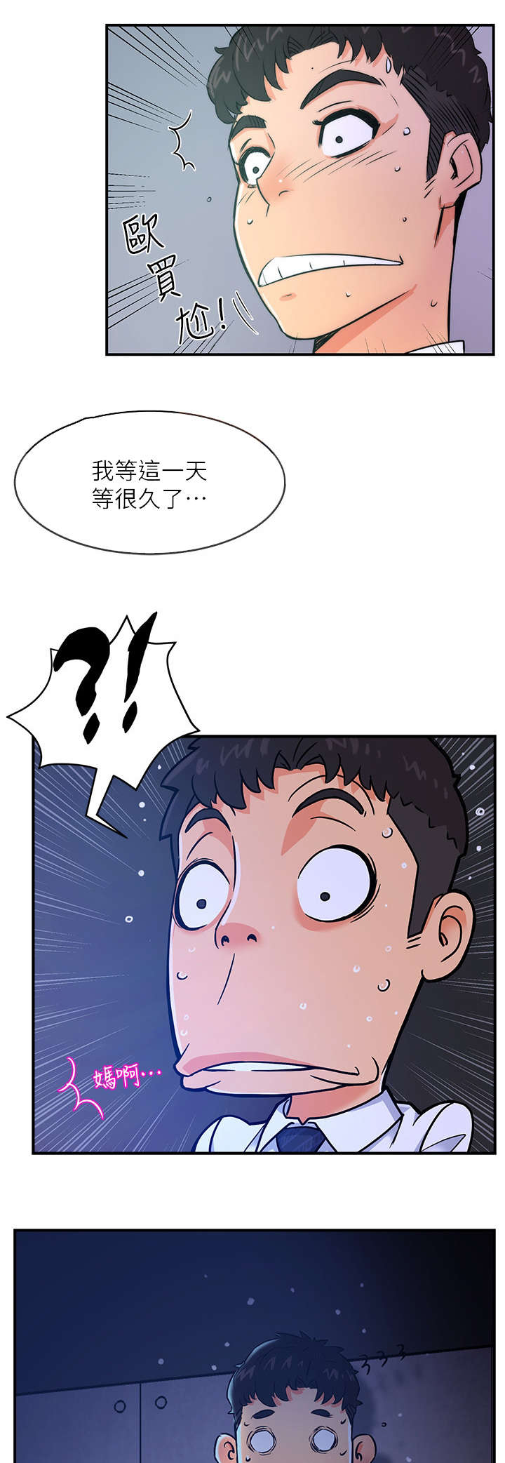 野蛮好吗漫画,第2章：准备1图