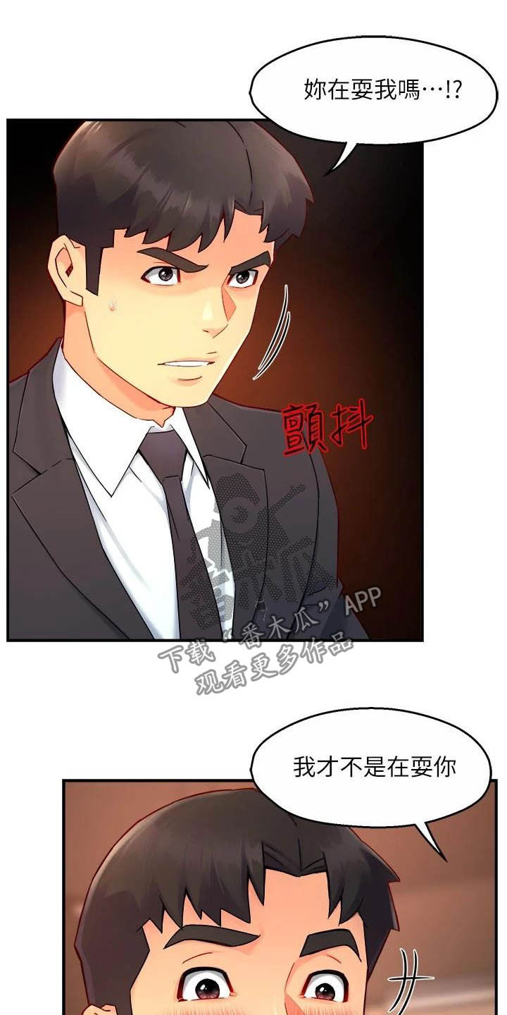 野蛮公司漫画,第89章：黑帮企业1图