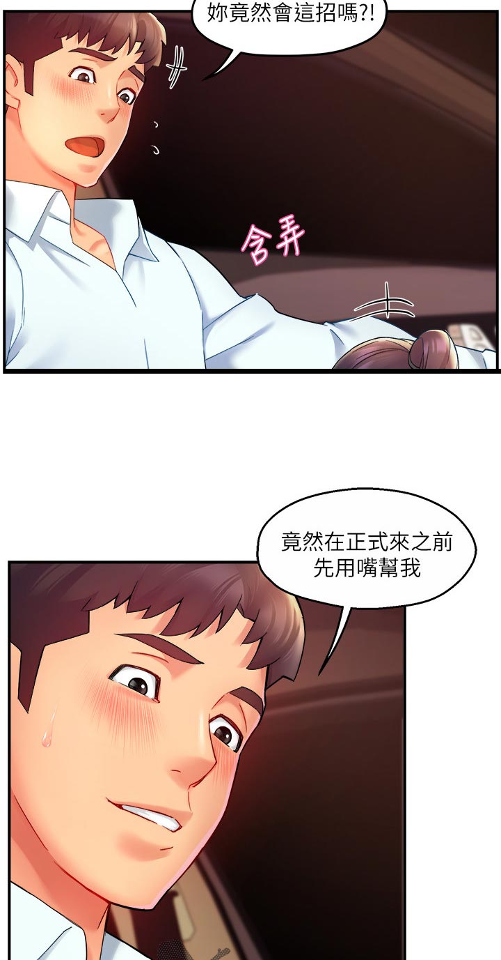 野蛮成瘾漫画,第43章：不要分心1图