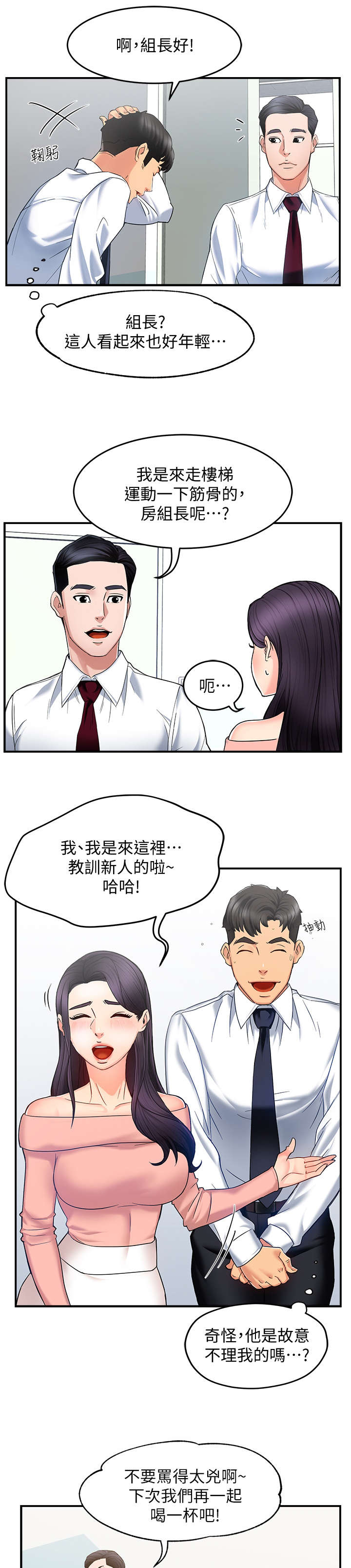 野蛮主管漫画,第8章：坏人1图