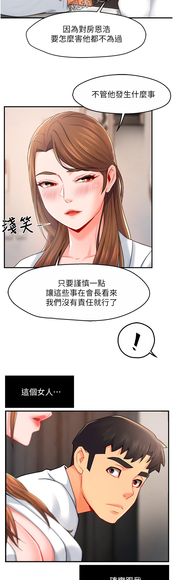 野蛮主管免费漫画,第58章：从简单攻略1图