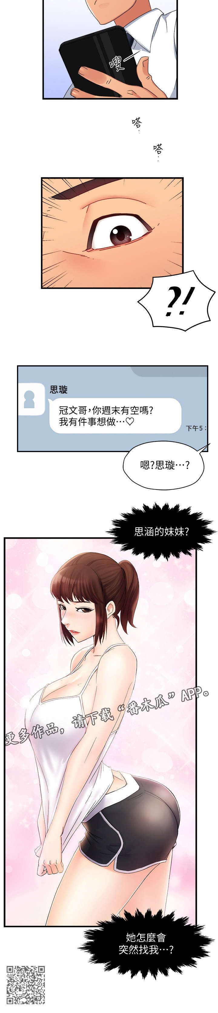 野蛮地区百科漫画,第17章：色狼2图