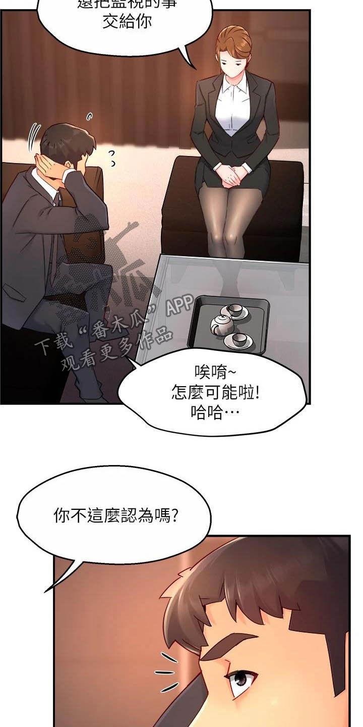 野蛮的领导漫画,第89章：黑帮企业2图