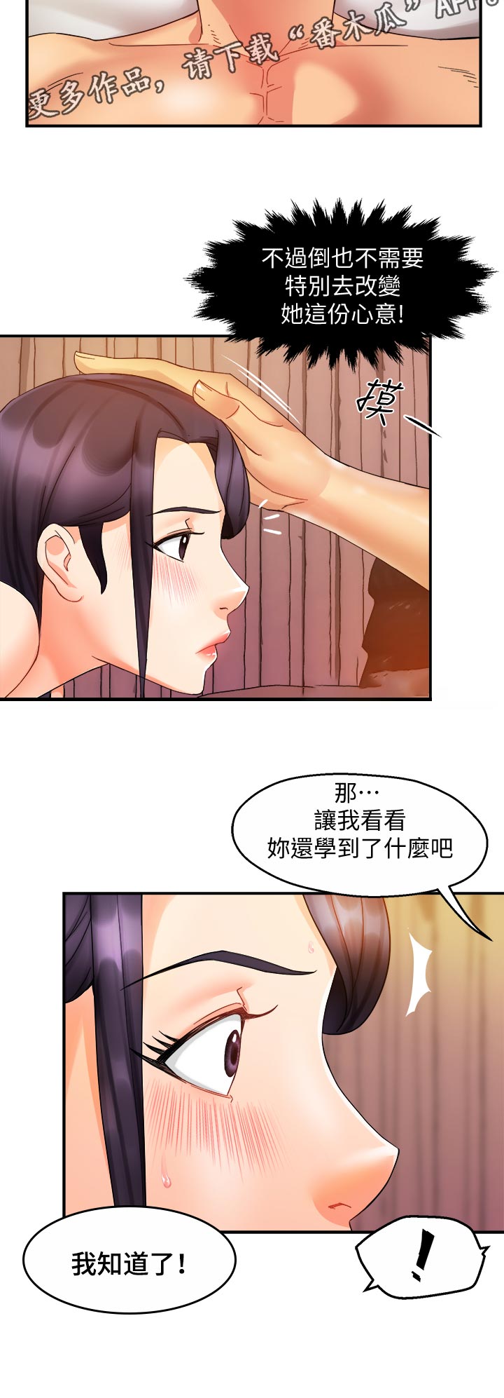 野蛮驾驶漫画,第36章：等我？2图