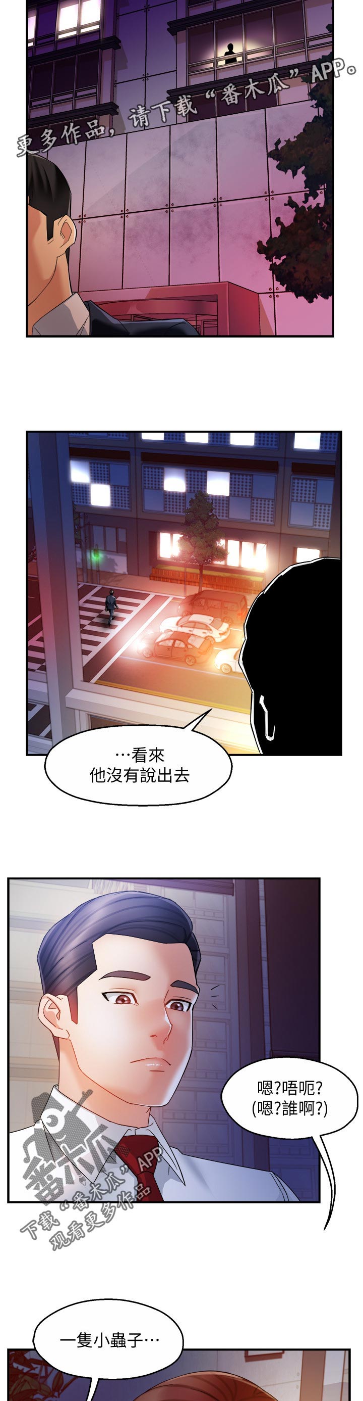 野蛮野蛮漫画,第28章：小飞虫1图