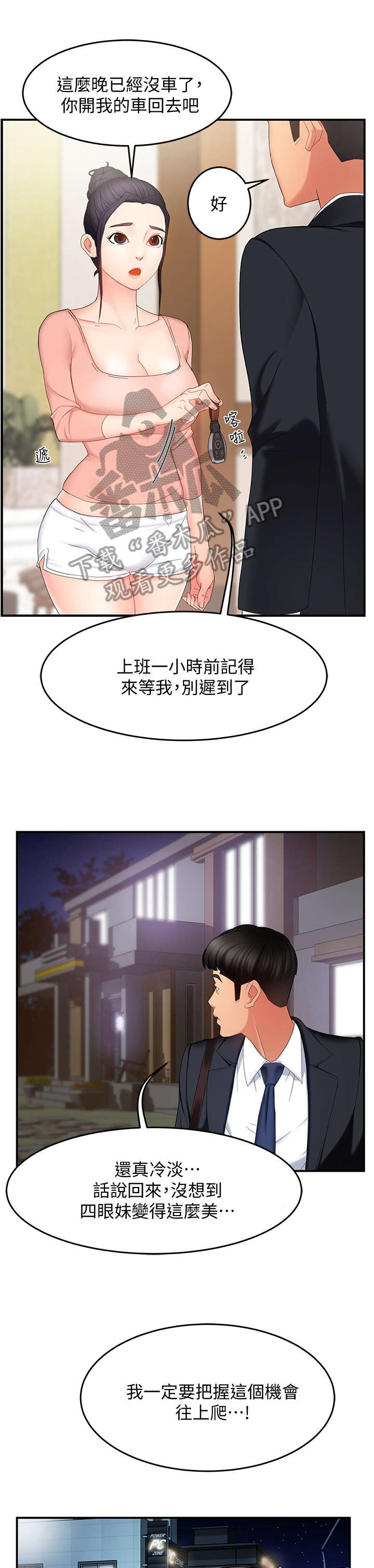 野蛮人大乱斗漫画,第13章：进来1图