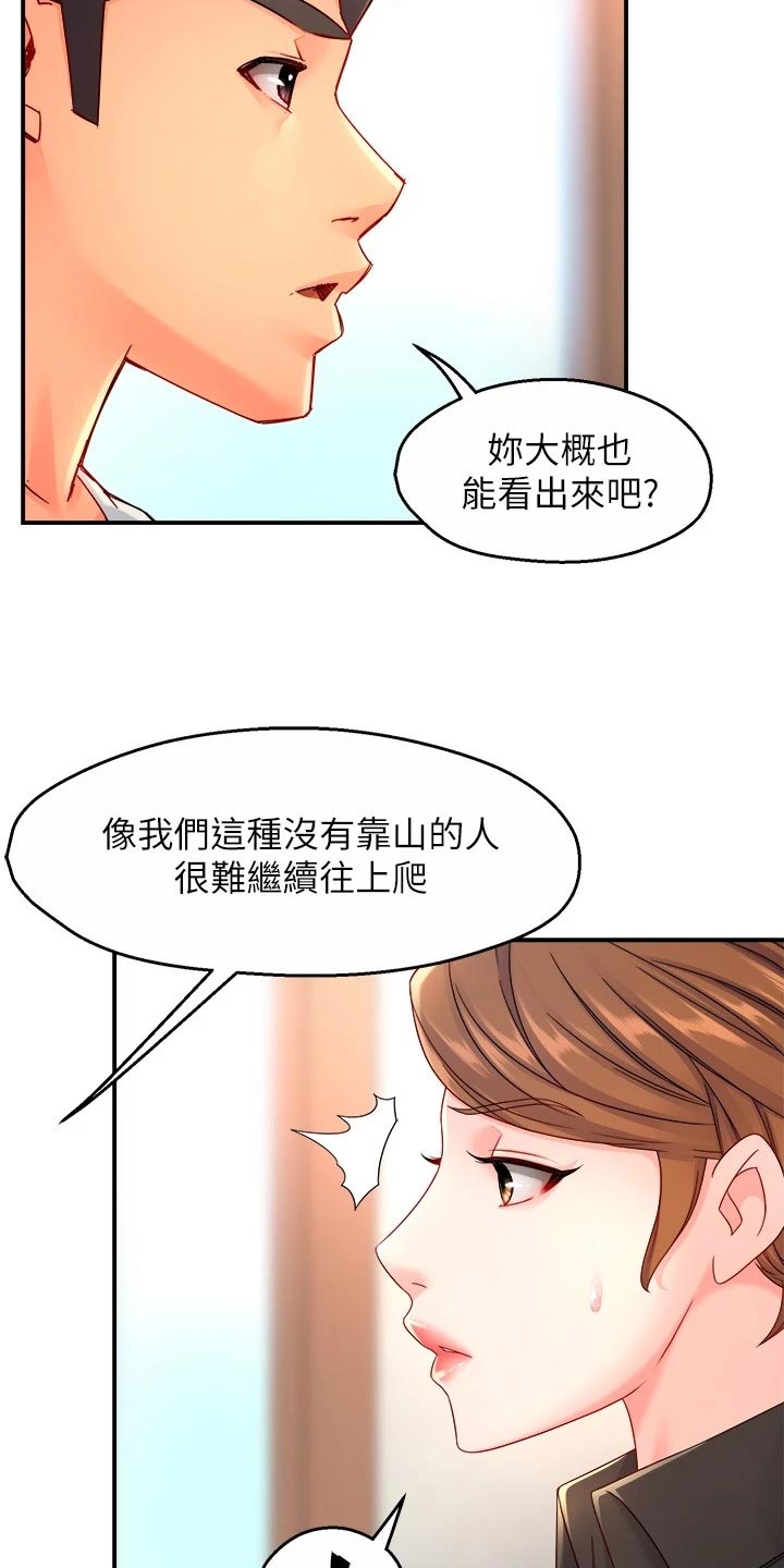 野蛮开车漫画,第104章：站队1图