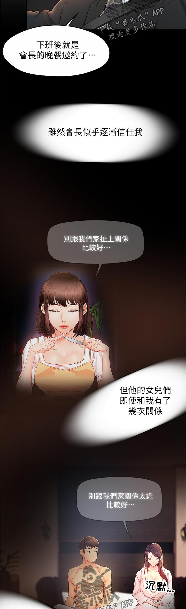 野蛮成瘾漫画,第44章：上班前的准备1图