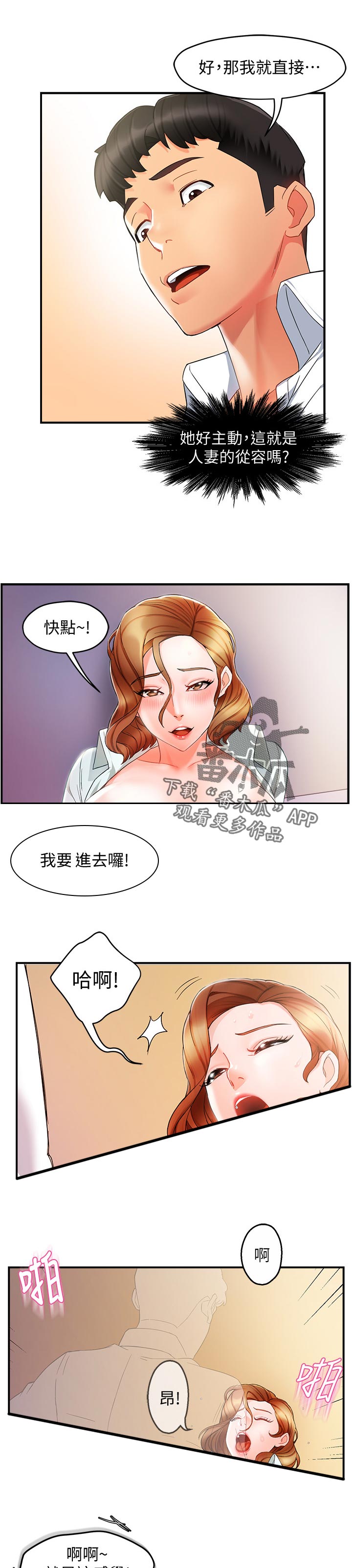 野蛮人大乱斗漫画,第21章：不安1图