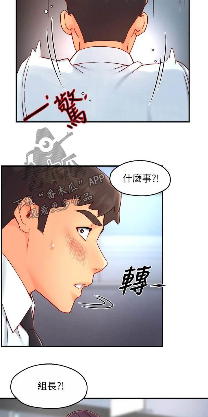 野蛮装卸漫画,第86章：会长有找2图