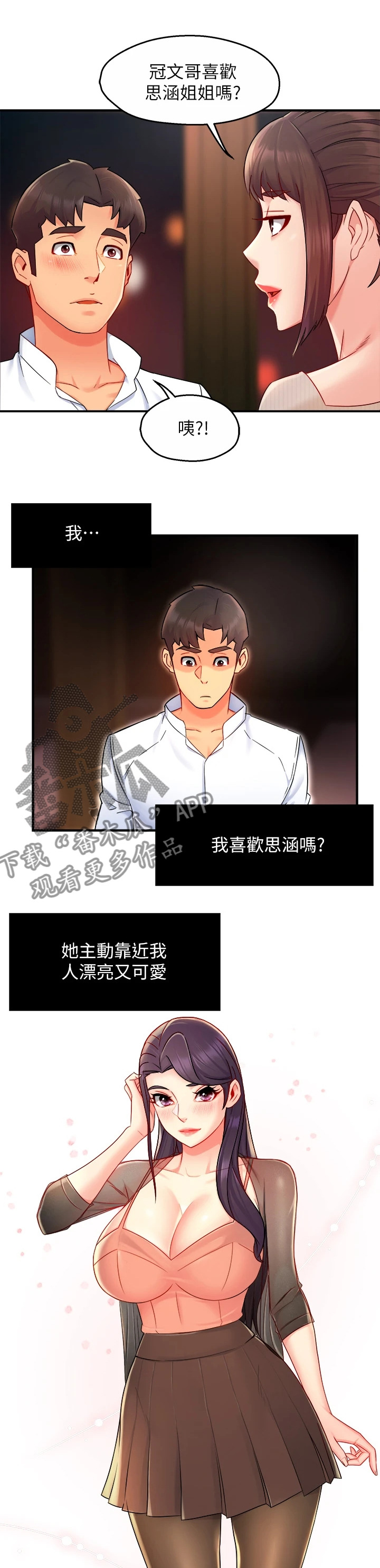 强势主管漫画,第65章：你喜欢姐姐吗2图