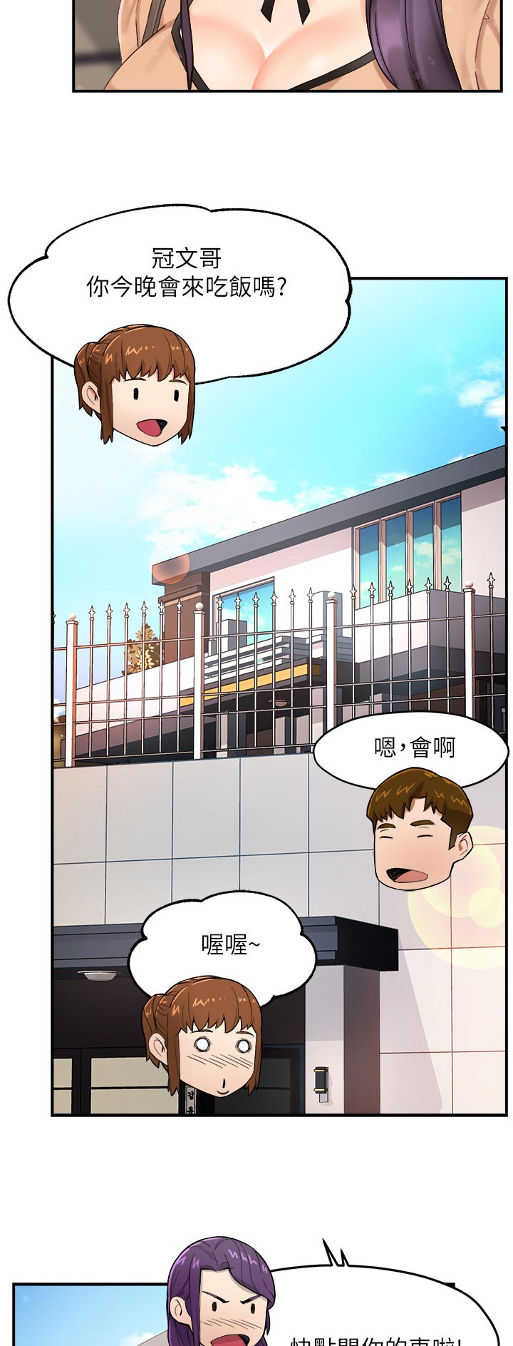 野蛮上司免费观看漫画,第44章：上班前的准备2图