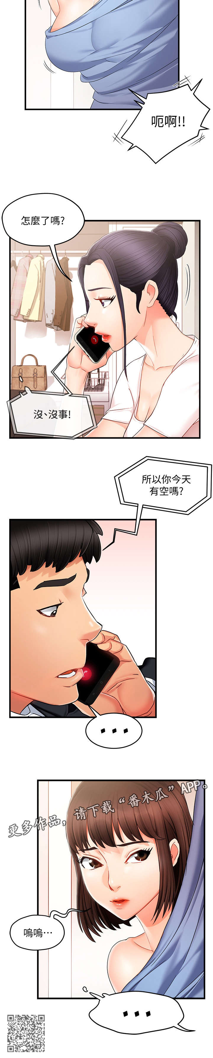 野蛮装卸对策漫画,第18章：告诫1图