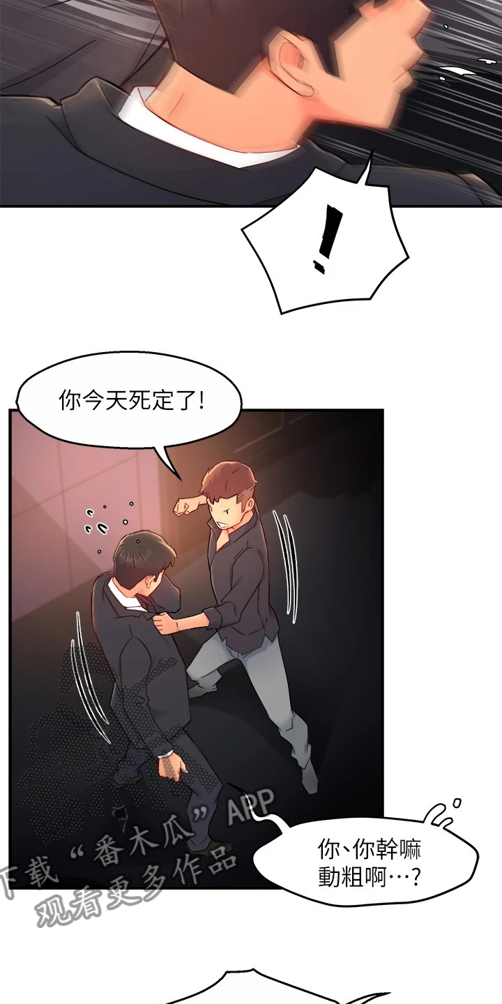 野蛮状态是什么意思漫画,第77章：司机就要安分点2图