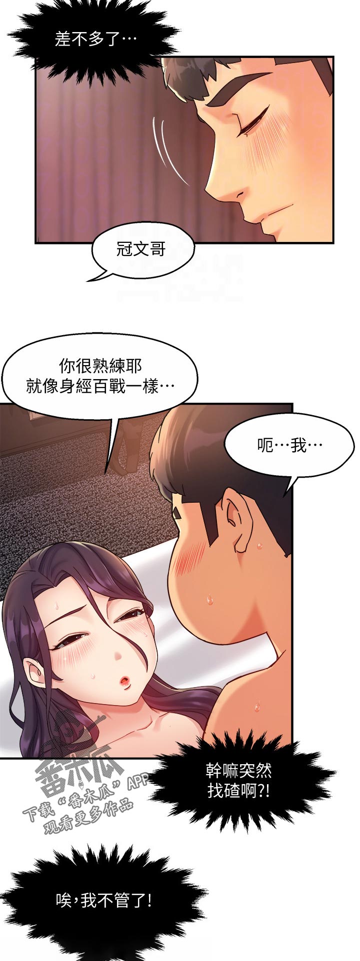 野摩托漫画,第37章：奇怪的对话1图