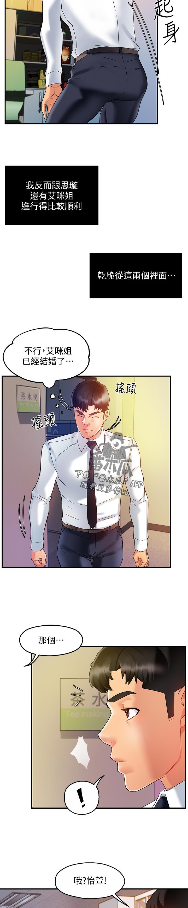 野蛮主管漫画,第30章：去哪了1图