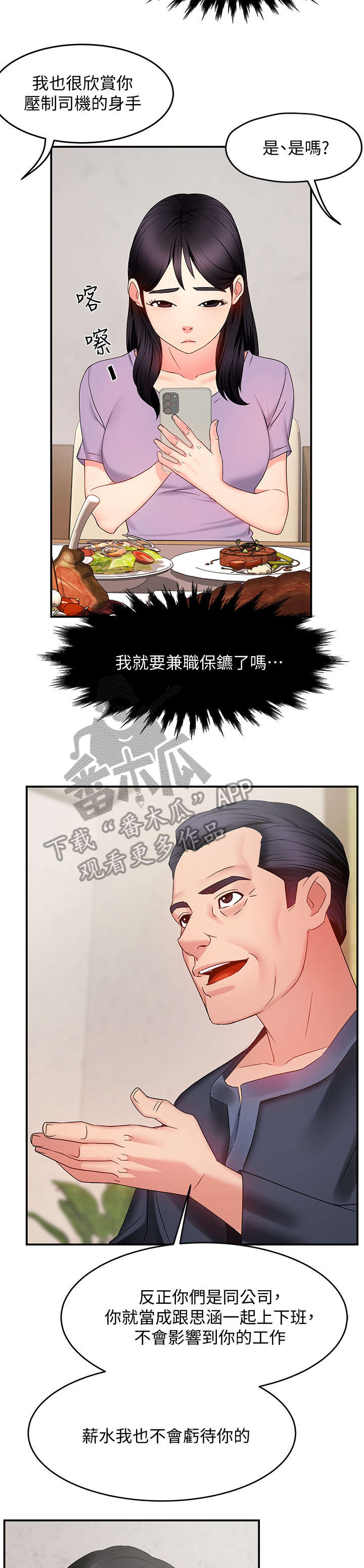 野蛮是谁漫画,第12章：好吃2图