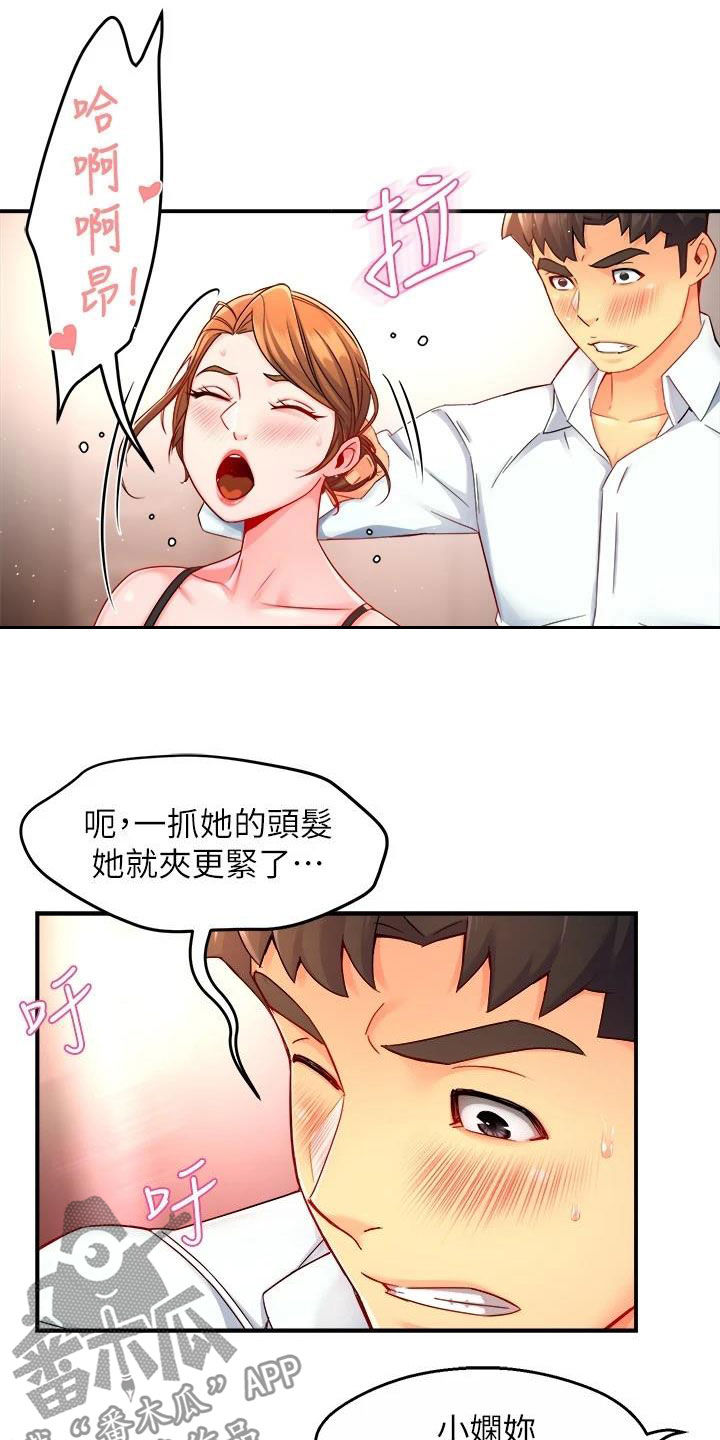 野蛮主管 漫画漫画,第91章：随意2图